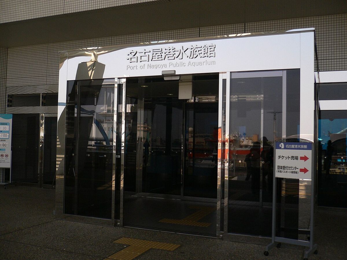 Port of Nagoya Public Aquarium